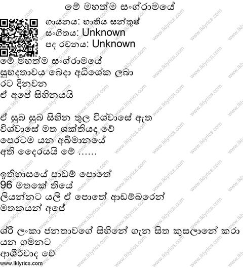 Me Mahathma Sangramaye Lyrics